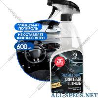 Grass Poliéster «Grass» Polyrole Shine, 110388, 600 ml